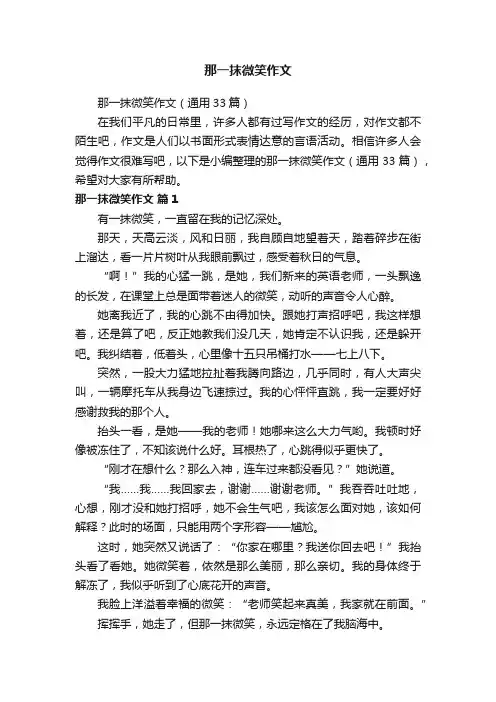 那一抹微笑作文