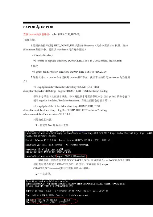 EXPDB_IMPDB导出数据库和导入数据库操作手册