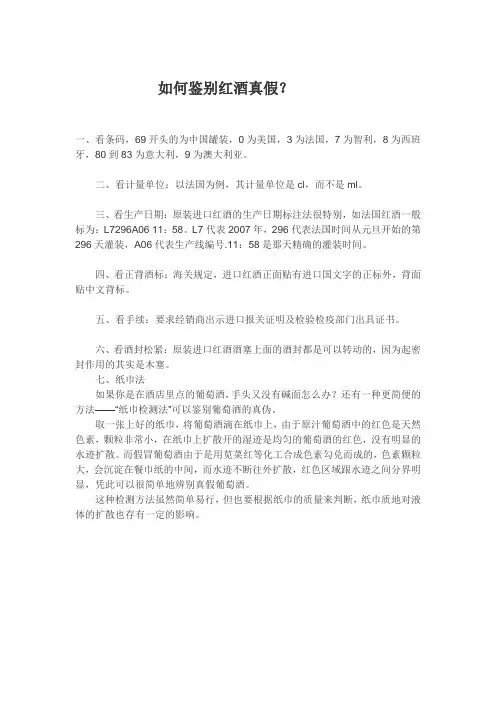 如何鉴别红酒真假