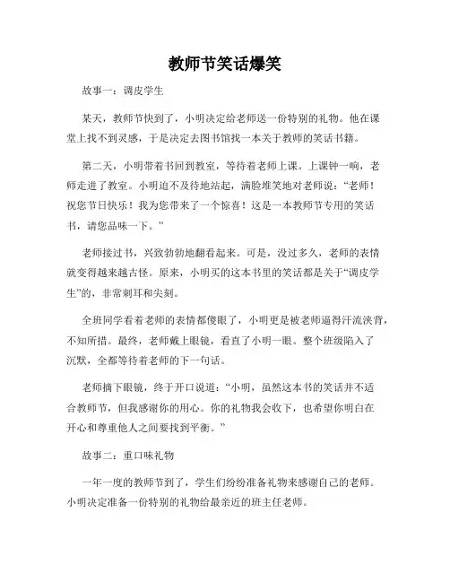 教师节笑话爆笑