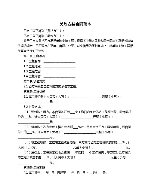 美陈安装合同范本