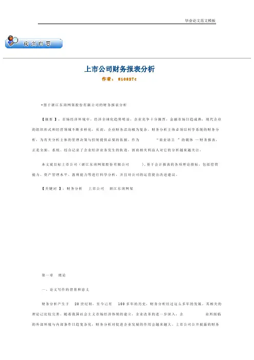 上市公司财务报表分析.pdf