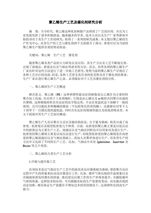 聚乙烯生产工艺及催化剂研究分析