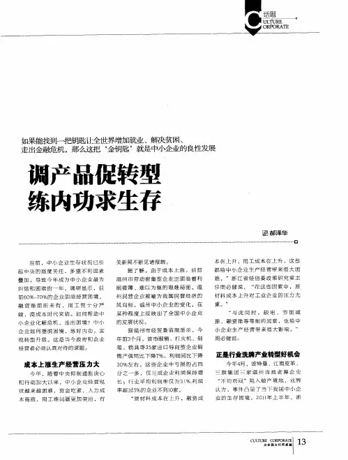 调产品促转型练内功求生存
