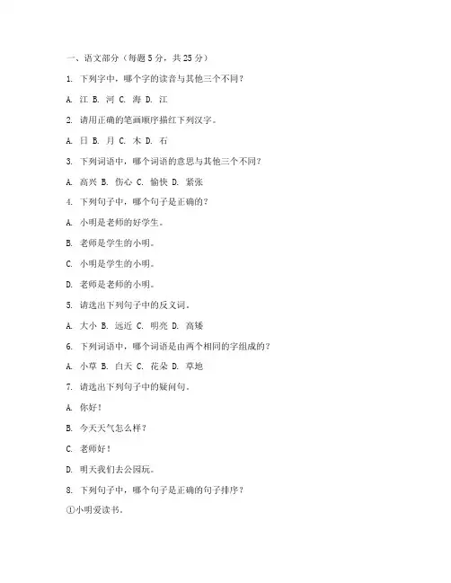 人教版一年级语文数学月考试卷
