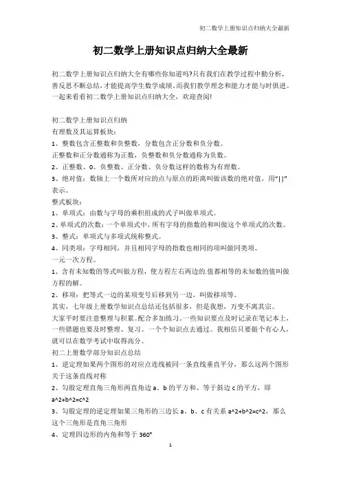 数学-初二数学上册知识点归纳大全最新