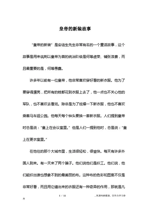 皇帝的新装故事
