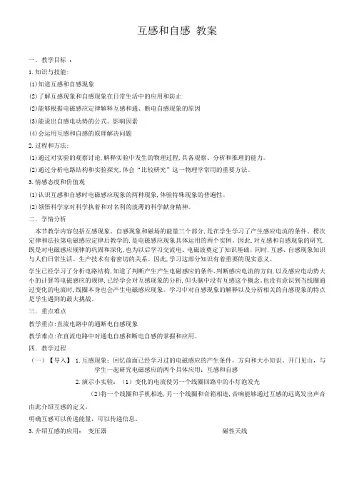 最新度人教版选修3-2 4.6互感和自感 教案(2)