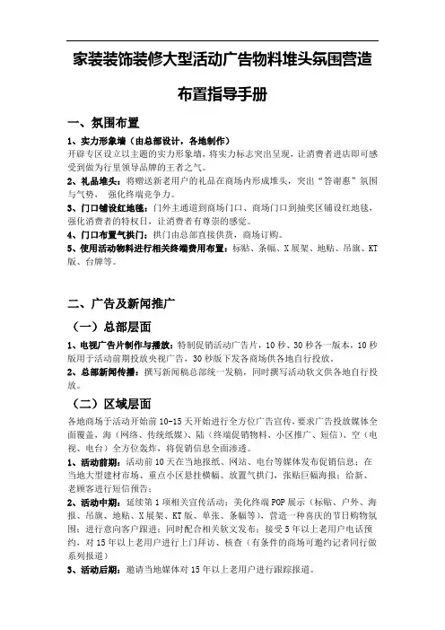家装装饰装修大型活动广告物料堆头氛围营造布置指导手册