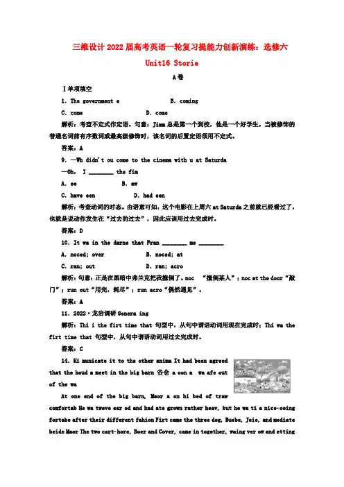 2022届高考英语一轮复习提能力创新演练 Unit16 Stories 选修6