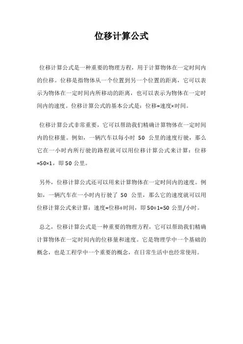 位移计算公式