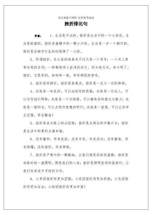 挫折排比句