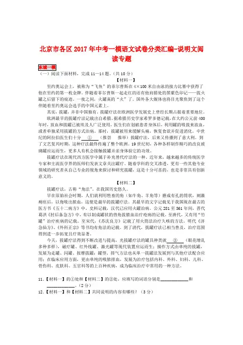 北京市各区2017年中考一模语文试卷分类汇编--说明文阅读专题