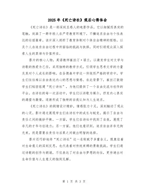 2025年《死亡诗社》观后心得体会（2篇）