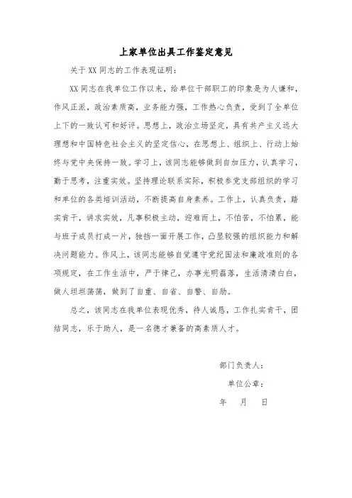 上家单位出具工作鉴定意见