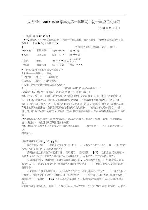 2018-2019年人大附中初一期中语文考试题(无答案)