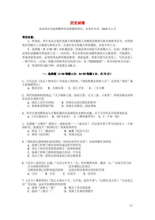 上海市青浦区高三历史上学期期末学业质量调研测试(一模)试题