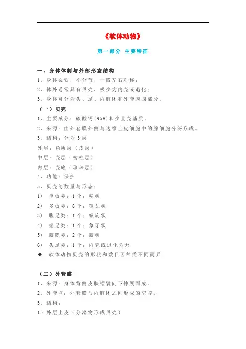 《软体动物》