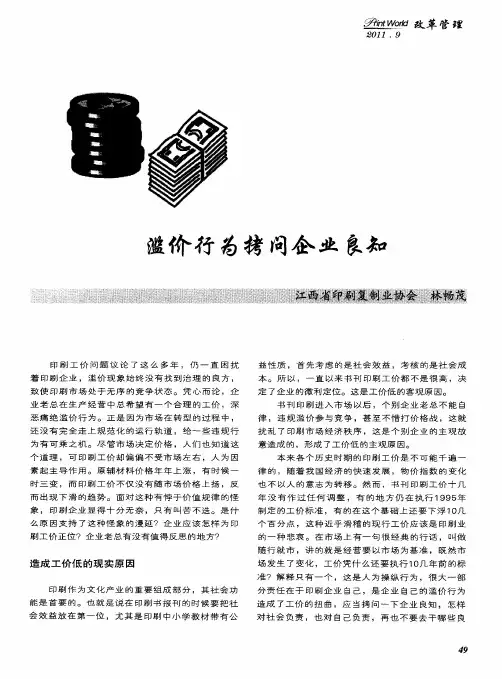滥价行为拷问企业良知