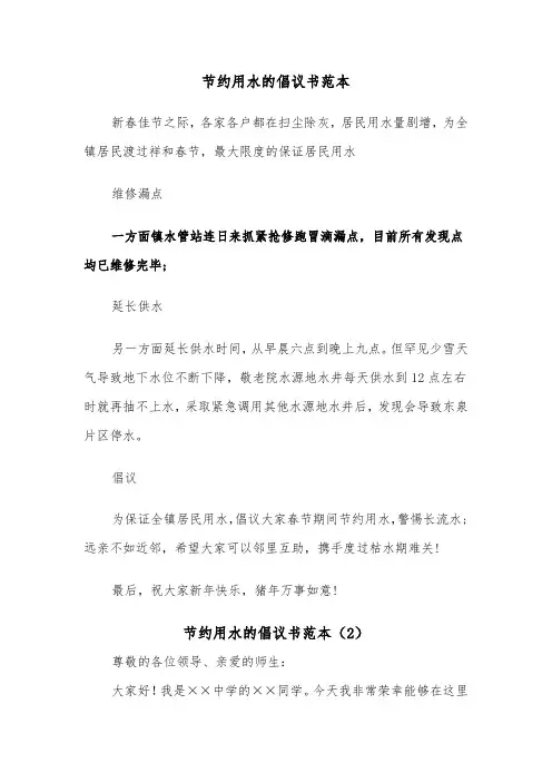 节约用水的倡议书范本(4篇)