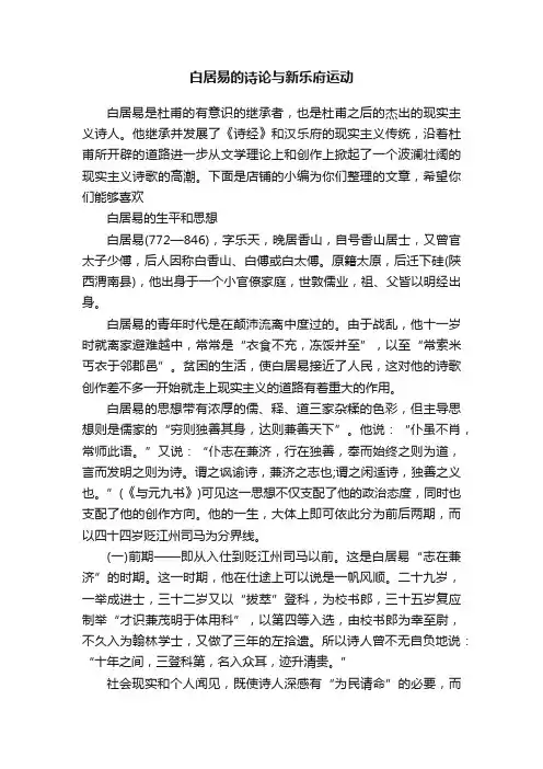 白居易的诗论与新乐府运动