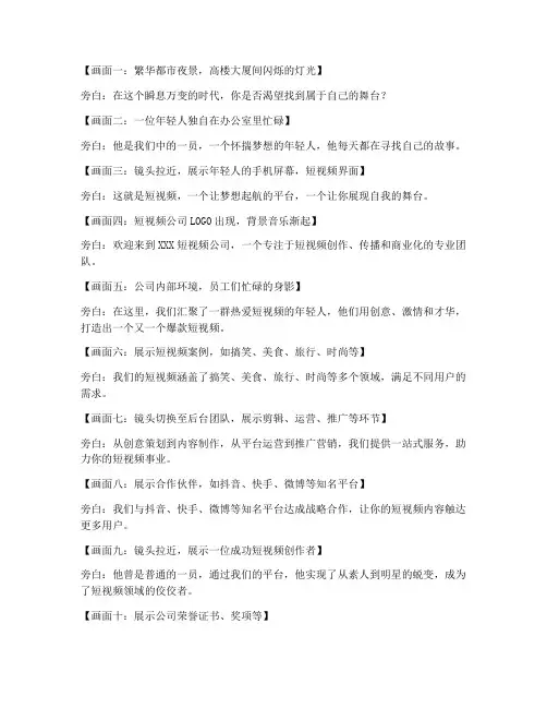 短视频公司宣传短片文案