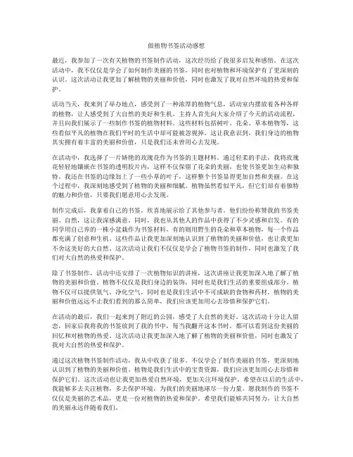 做植物书签活动感想