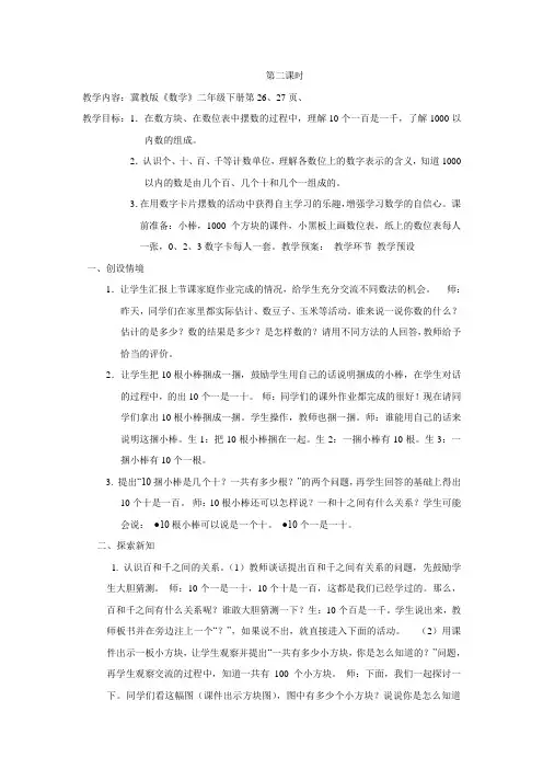 2015年春季学期冀教版二年级数学下册数位的认识和数的写法教案
