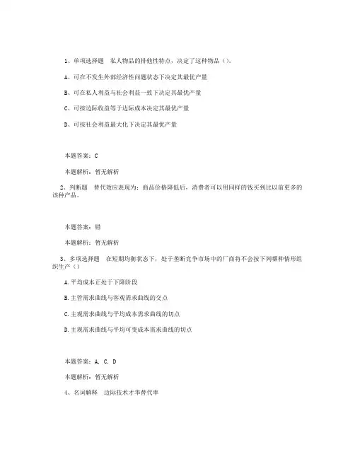 大学经济学：管理经济学试题及答案