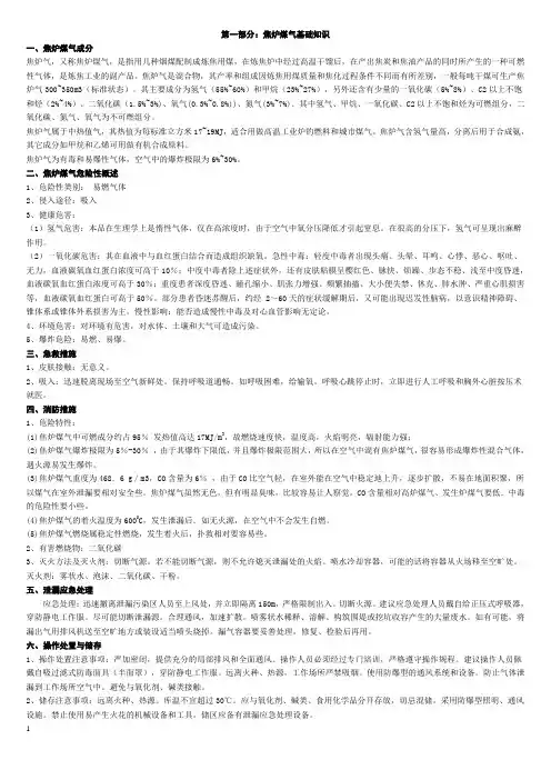 煤气安全知识培训教材