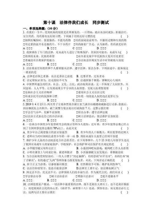 第十课  法律伴我们成长  同步测试2020-2021学年人教版道德与法治七年级下册 (1)