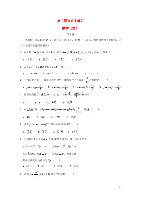 山东省烟台市高三数学上学期期末考试试题 文