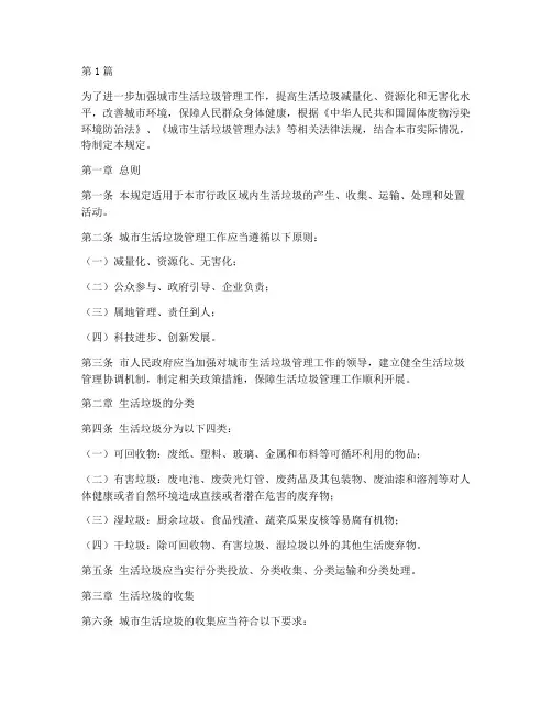 垃圾管理条例新规定(3篇)