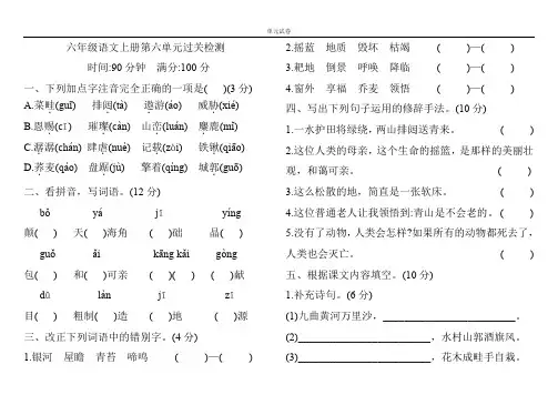 人教【部编版】六年级上册语文 第六单元过关检测 (含答案)