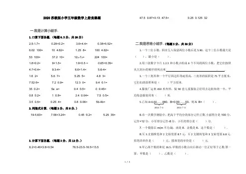 2020苏教版小学五年级数学上册竞赛题