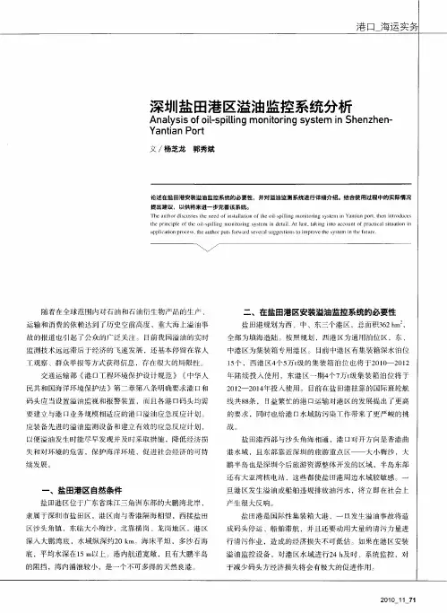 深圳盐田港区溢油监控系统分析