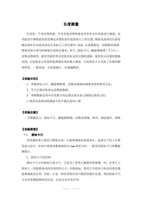 大学物理实验：长度测量
