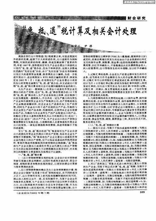 “免、抵、退”税计算及相关会计处理