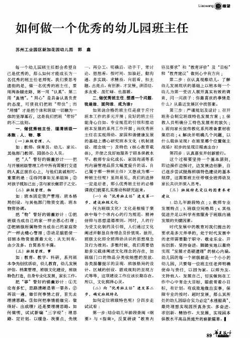如何做一个优秀的幼儿园班主任