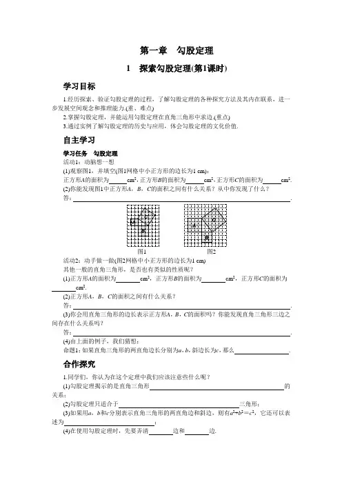 北师大版初中数学八年级(上)1-1 探索勾股定理(第1课时)(学案+练习)