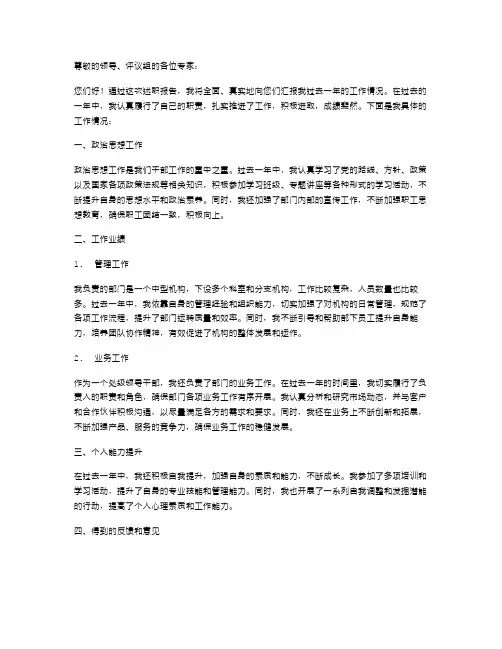 处级领导干部述职报告