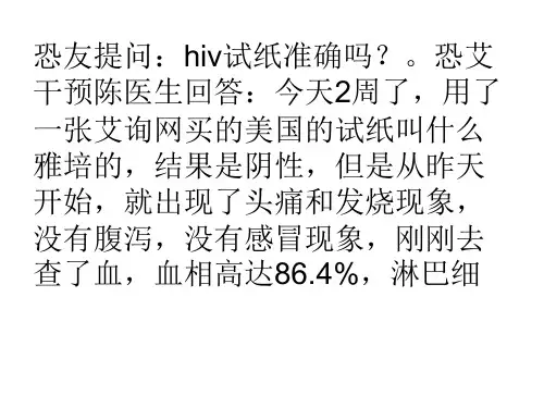 hiv试纸是否准确 hiv试纸药店有卖吗应该注意的细节