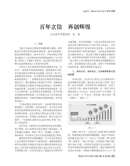 百年立信再创辉煌