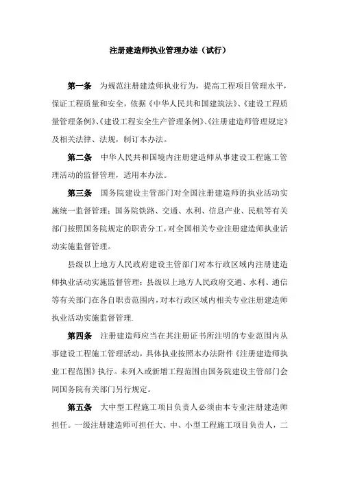 注册建造师执业管理办法(试行)