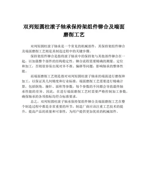 双列短圆柱滚子轴承保持架组件铆合及端面磨削工艺