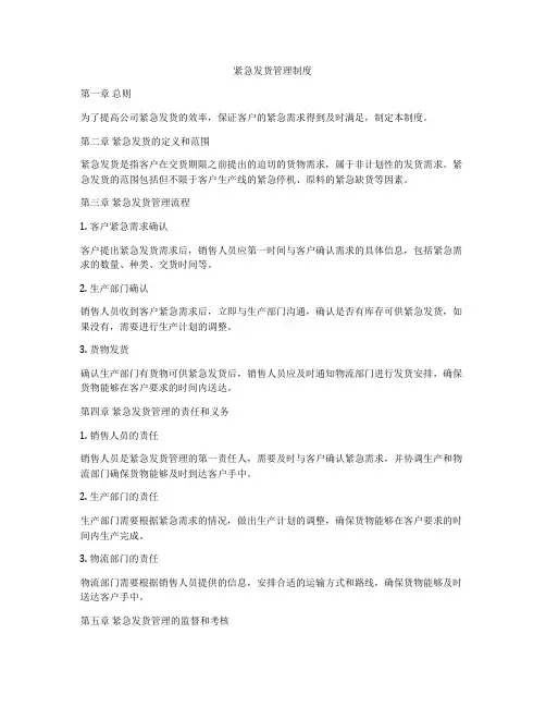 紧急发货管理制度