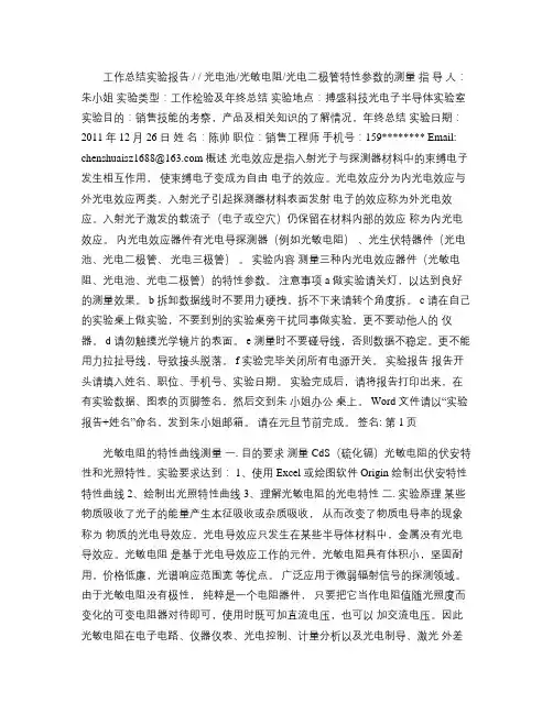 光电二极管特性参数的测量及原理应用(精)