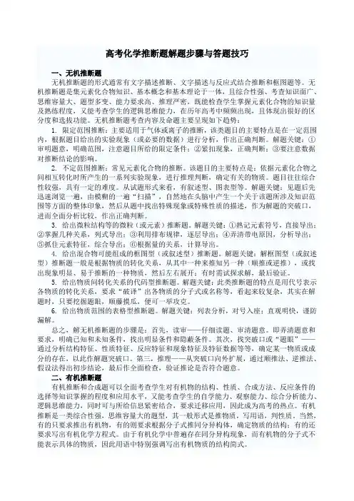 高考化学推断题解题步骤与答题技巧