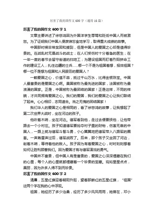 厉害了我的国作文600字（通用16篇）