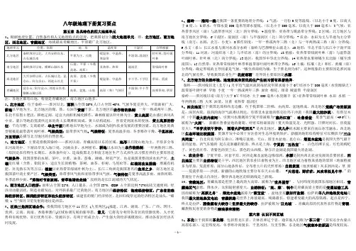 门中地理八下复习要点(广东版)